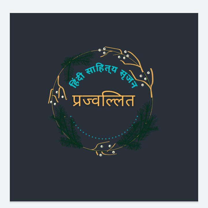 हिन्दी साहित्य सृजन