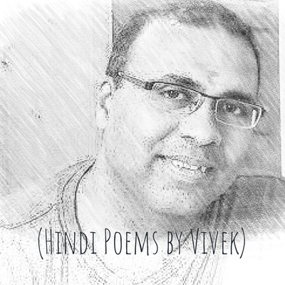 HindiPoems ByVivek HindiPoems ByVivek