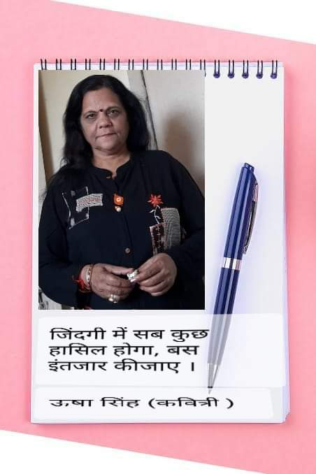 मेरे दिल से USHA