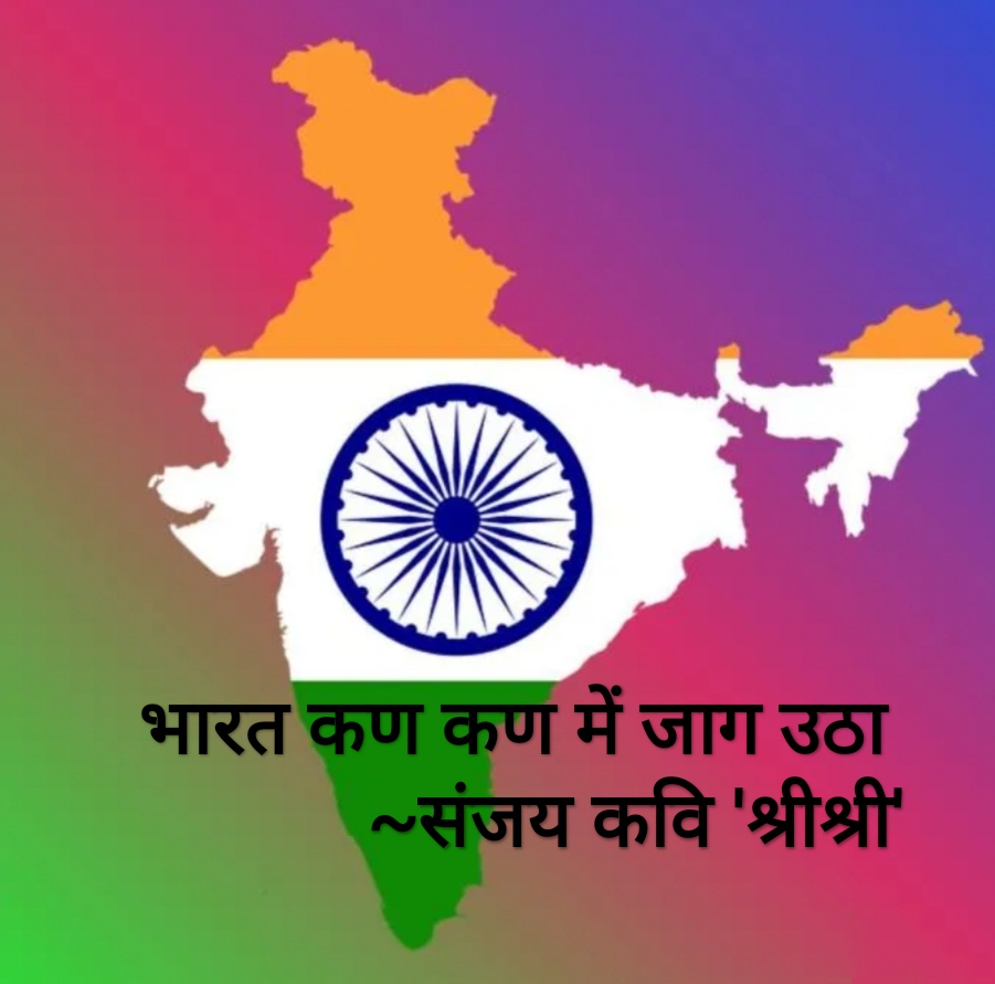 Sanjay Kavi 'ShriShri'