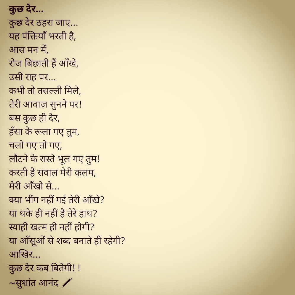 Sushant Anand