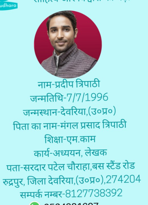 प्रदीप त्रिपाठी"ख़ालिस"