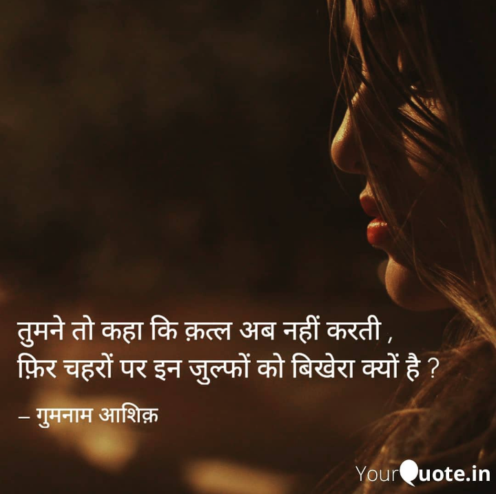 गुमनाम आशिक़ गुमनाम आशिक़